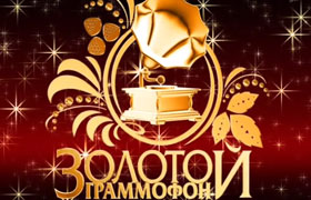 премия Золотой граммофон - 1996