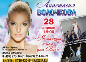 Анастасия Волочкова в программе Я танцую и пою для вас